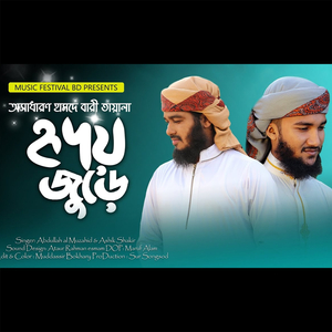 Hridoy Jure Tomari Prem