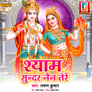 Shayam Sunder Nain Tere