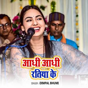 Adhi Adhi Ratiya Ke