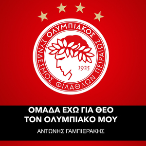 Ομάδα Έχω Για Θεό Τον Ολυμπιακό Μου