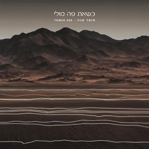 היום נזכרתי בך