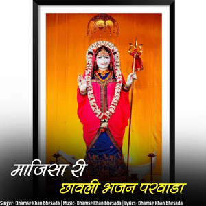 Majisa Ri Chavali Bhajan Parvada