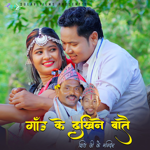 GAUNKE DAKHINE BATAI