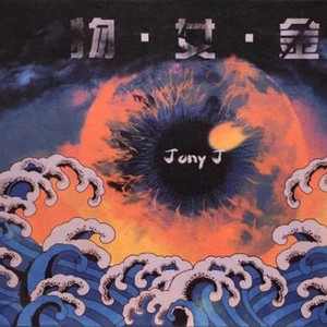 慢慢来