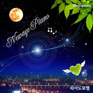 달빛에 내 마음 흠뻑 적시네