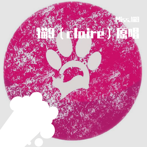 Grace Girl (女声版)