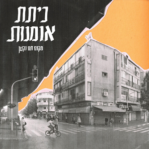 כדורים בראש