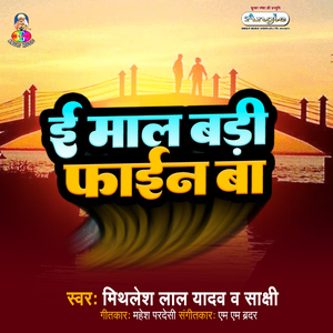 Hur Dem Lahanga Me Lathi