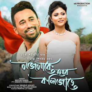 Nojonake Mur Kolijate