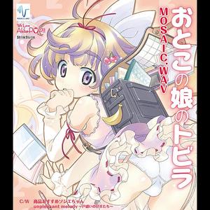 おとこの娘のトビラ