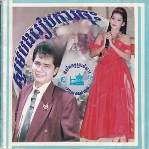 ខែចេត្រក្តៅខ្លាំង