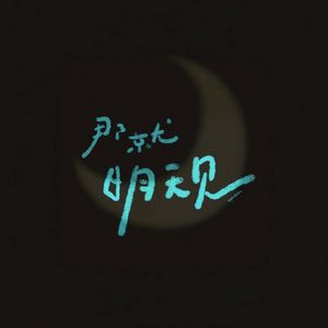 让风暴再下一会儿又何妨啊