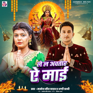 Lela Awatar Ye Maai
