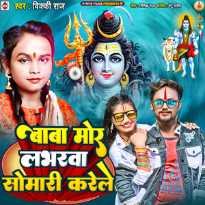 Baba Mor Labharava Somari Karele