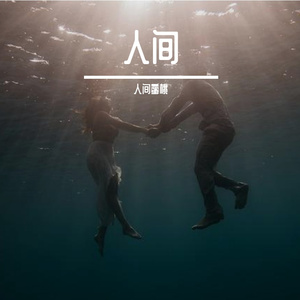 星空的温柔