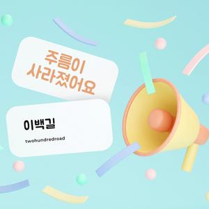 주름이 사라졌어요