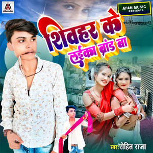 Sheohar Ke Laika Brand Ba