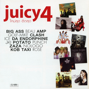 ไม่ต้องบอกแล้วว่าเธอรักฉัน