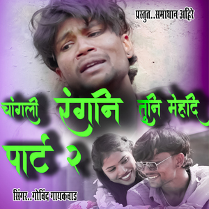 Changli Rangnika Tuni Mehandi, Pt. 2 (Lofi)