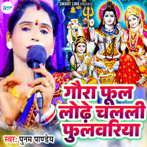 Gaura Phool Lodhe Chalali Fulwariya