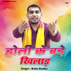 Holi Ke Bade Khilad