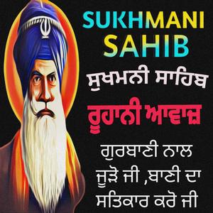 ਸੁੱਖਾਂ ਦੀ ਪ੍ਰਾਪਤੀ ਲਈ ਸੁਖਮਨੀ ਸਾਹਿਬ