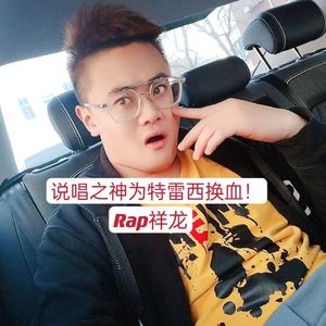 说唱之神为特雷西换血！