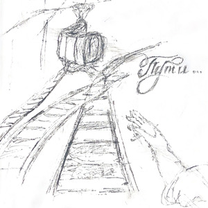 Пути