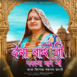 Desh Bai Ji Pardesh Bai Ji