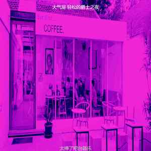 诗意的和朋友出去玩节奏