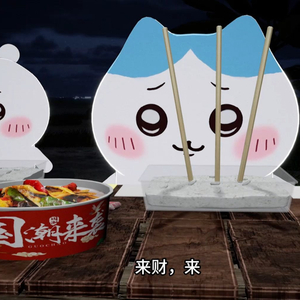 来财来财