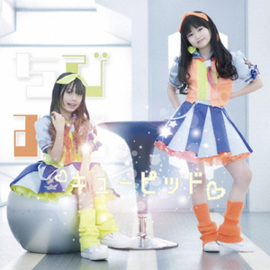 キュ→ピッド (Instrumental)