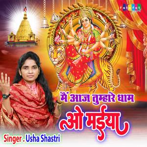 Main Aaj Tumhare Dham O Maiya