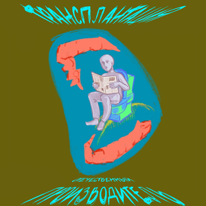 Анальная оборона