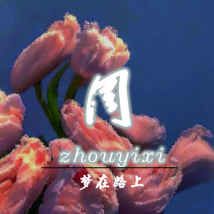 zhouyixi tarp the beat