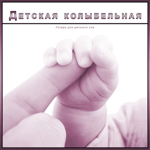 Мягкая гитара