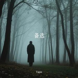 备选 (Cover 卷笔刀阿卷)