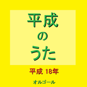 僕らの街で ～ドラマ「たったひとつの恋」主題歌～ （オルゴール）