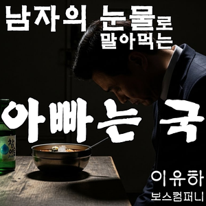 아빠는 국