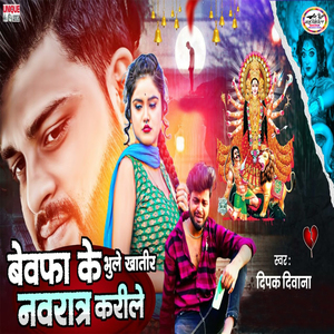 Bewfa Ke Bhule Khatir Navratr Karile