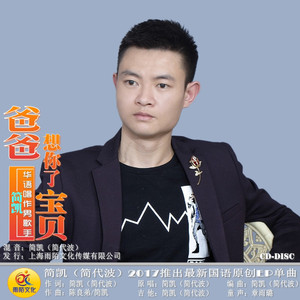 爸爸想你啦 宝贝