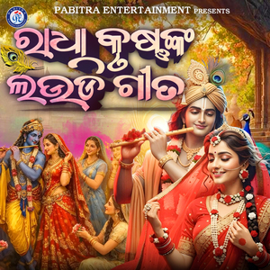 Radha Krushnanka Laudi Gita