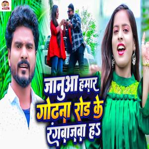 Janua Hamaar Godhna Road Ke Rangbaaz Ha