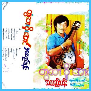 Ananda Gaine Win Kyay Zuu Shin