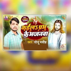 Kaila Prabhu Ke Bhajanwa