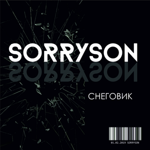 Снеговик