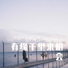 康定情人 (Remix)