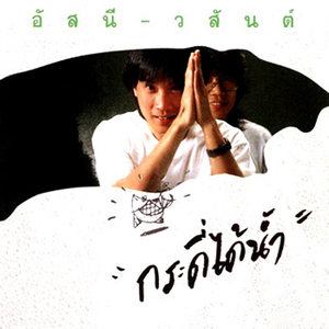 บังเอิญติดดิน