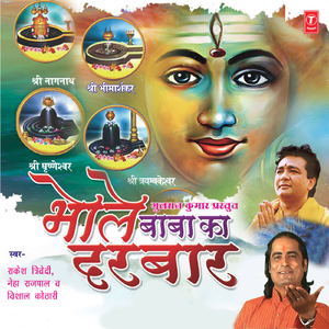 Treymbakeshwar Ke Dhaam Pahali Baar