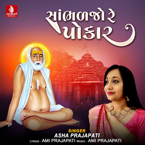 Sambhalajo Re Pokar